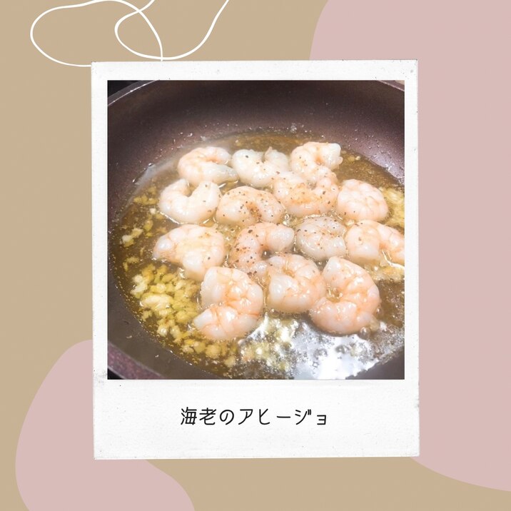 簡単美味しい!海老のアヒージョ